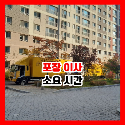 포장 이사