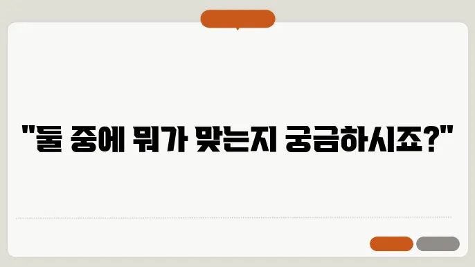 아니에요 아니예요 맞춤법 알아봐요