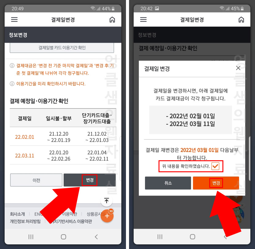 삼성카드 결제일 변경