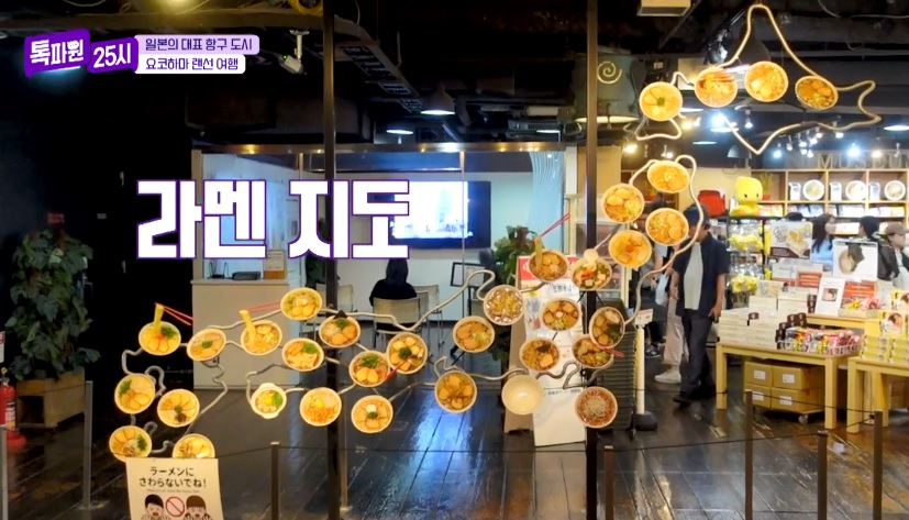 톡파원25시122화_일본여행_요쿄하마_신요코하마라멘박물관