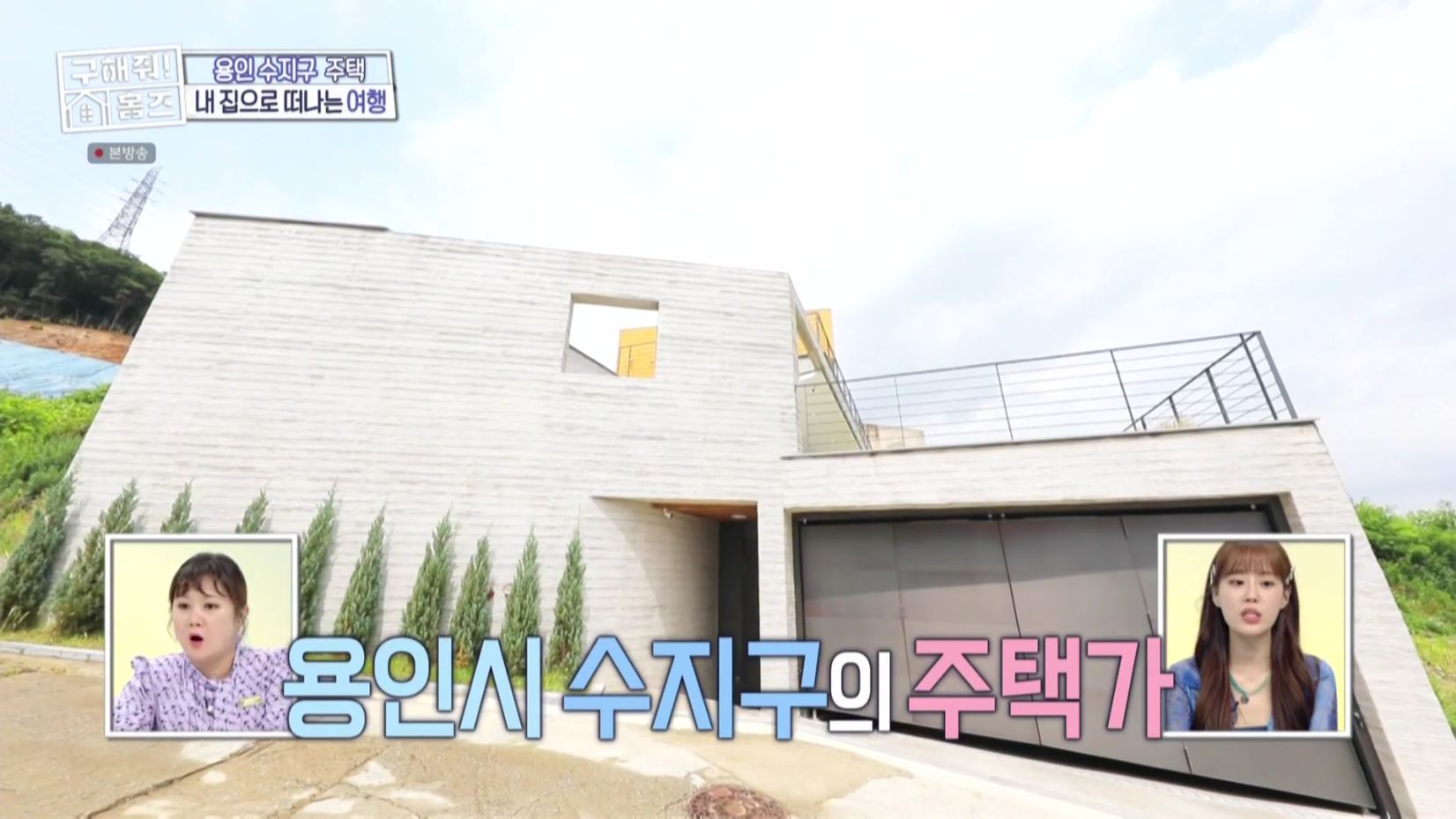 구해줘홈즈 홈캉스 용인 수지구 수지 플렉스 주택 인테리어 리모델링 집 파도파도 홈서핑 소개