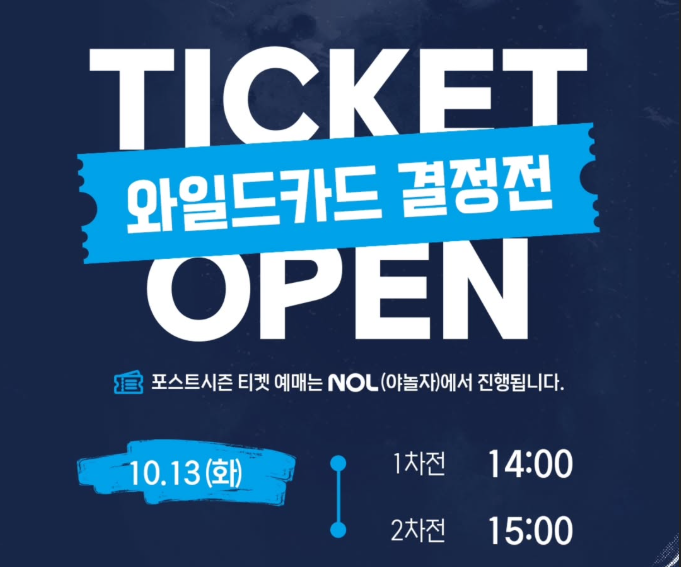 KBO 포스트시즌