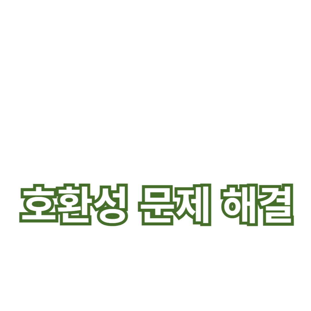 안드로이드와 iOS 앱 호환성 문제 해결하기