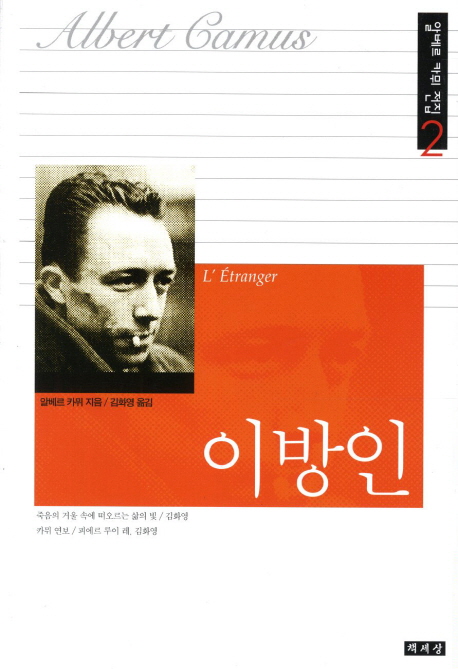 이방인