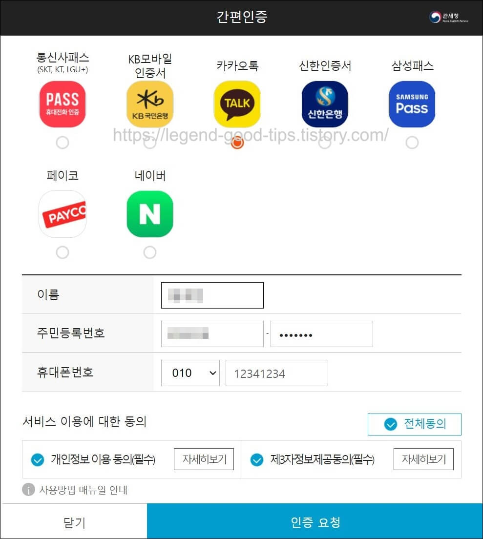 간편인증-입력화면