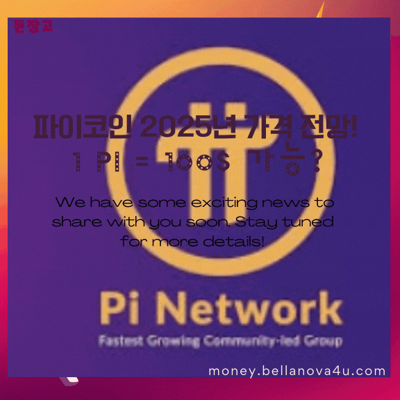 파이코인 전망