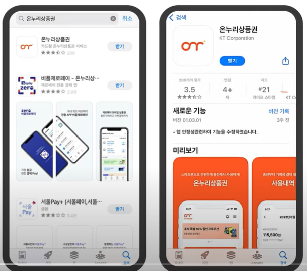 온누리상품권 앱 다운로드