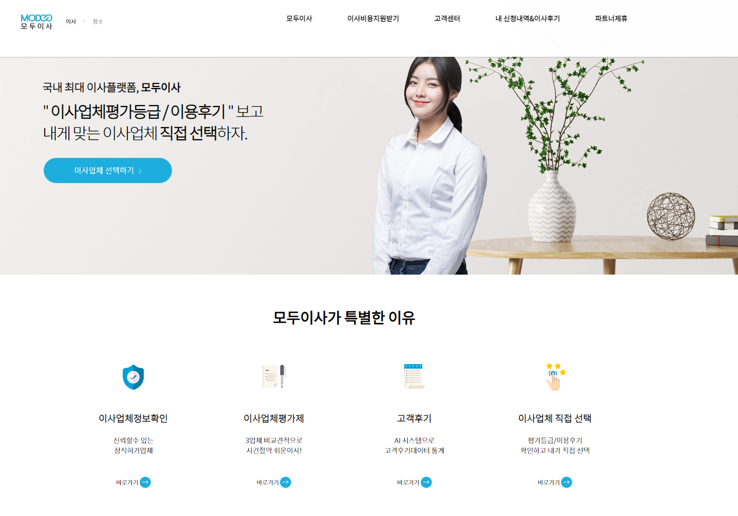 모두이사