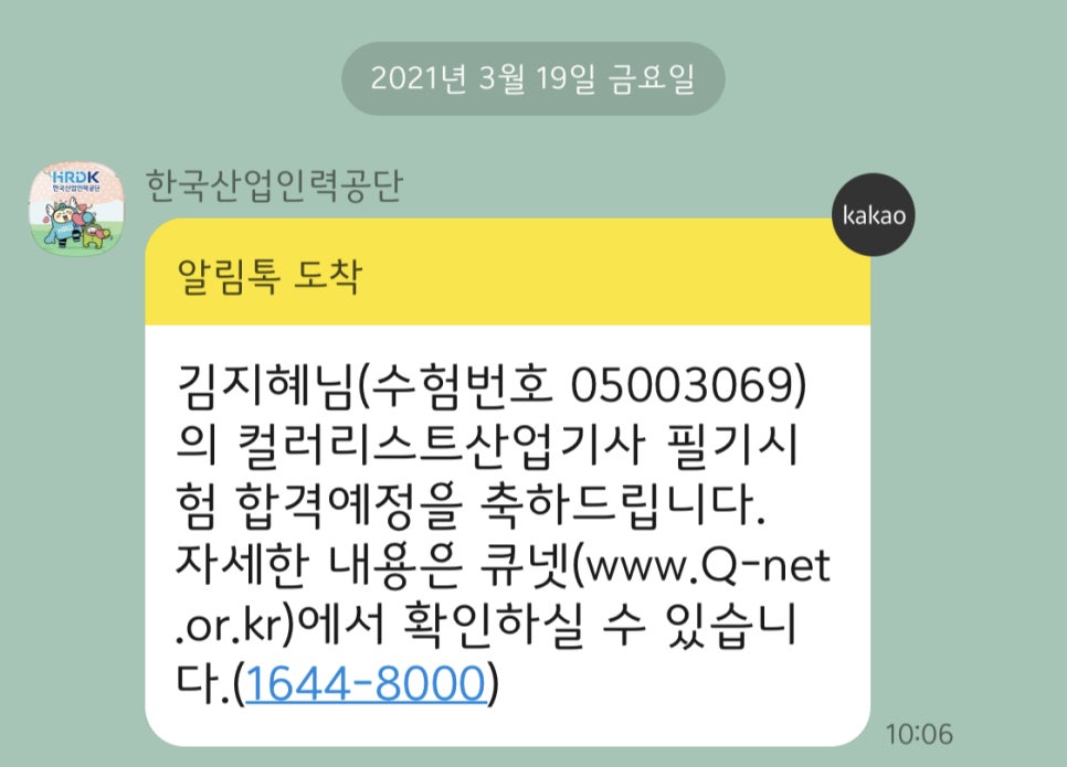 필기시험 합격문자