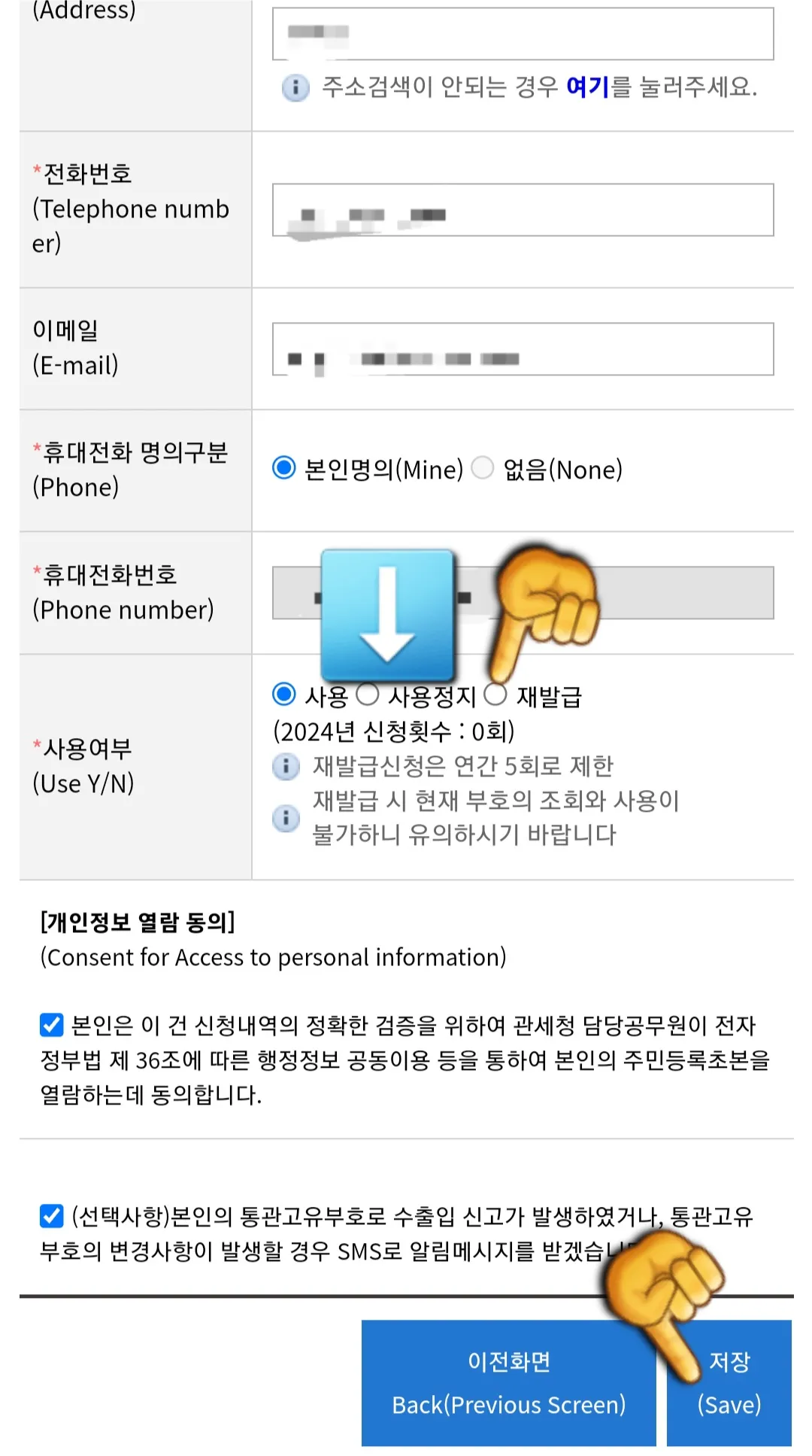 개인통관고유부호-사용정지,-재발급-방법-안내-사용여부-항목에서-사용정지-혹은-재발급을-선택합니다.-사용정지는-당분간-해외에서-직구할-계획이-없으시면-도용-방지를-위해-선택하는-것을-권장하며-재발급을-선택하면-도용된-부호를-사용하지-못하도록-즉시-새로운-부호로-바뀝니다.-선택사항으로-통관고유부호-변경사항-발생-시-알림을-받고-싶은-경우-해당-항목에-체크-후,-모든-정보를-입력하고,-페이지-하단의-저장을-클릭합니다.