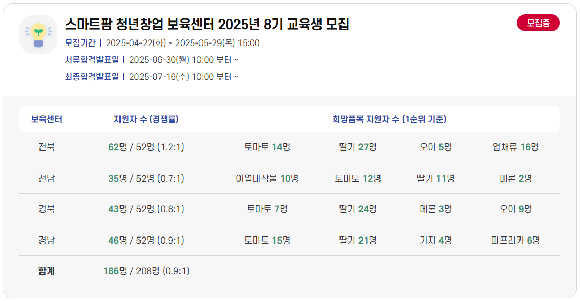 스마트팜 교육알림