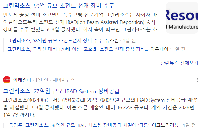 그린리소스-관련-기사-캡처-이미지