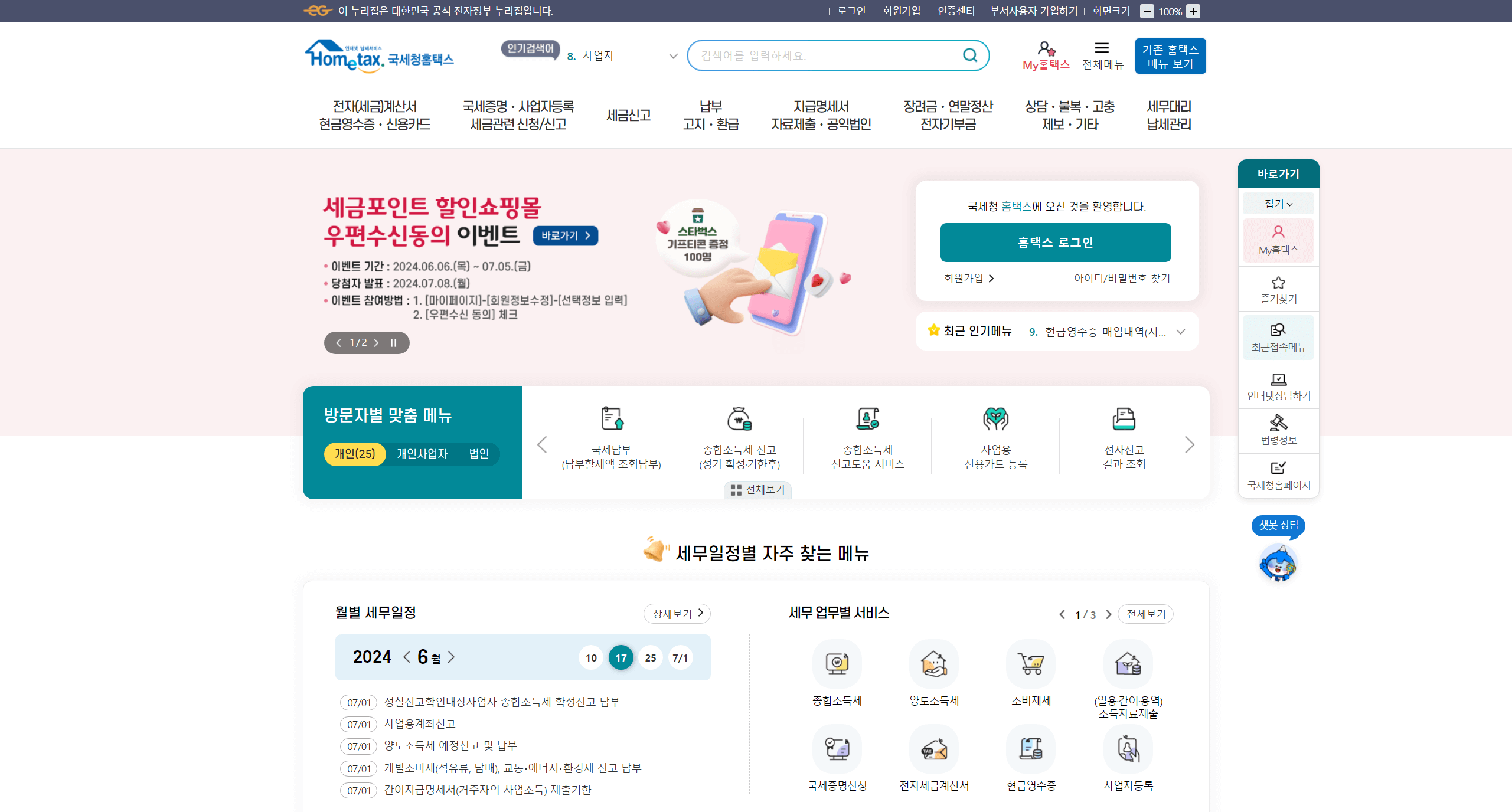 국세청 홈택스