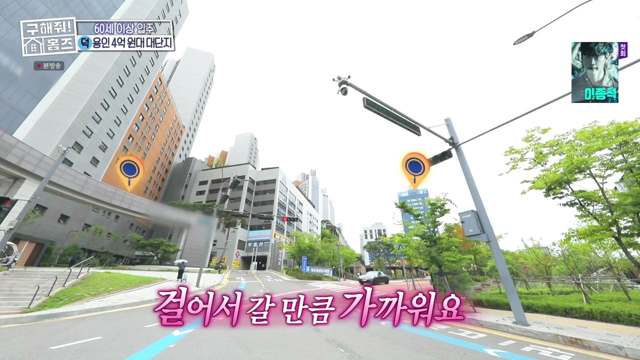 구해줘홈즈 용인시 기흥구 중동 실버 나에게로 매물 보증금 전세 4억5천 별도 생활비 없음 조건 소개