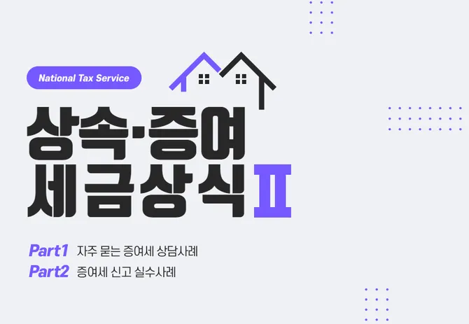 부부간 증여한도액