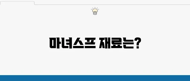 마녀스프와 페어리 레시피의 간단한 재료 소개! 정말 쉽게 만들 수 있어요!