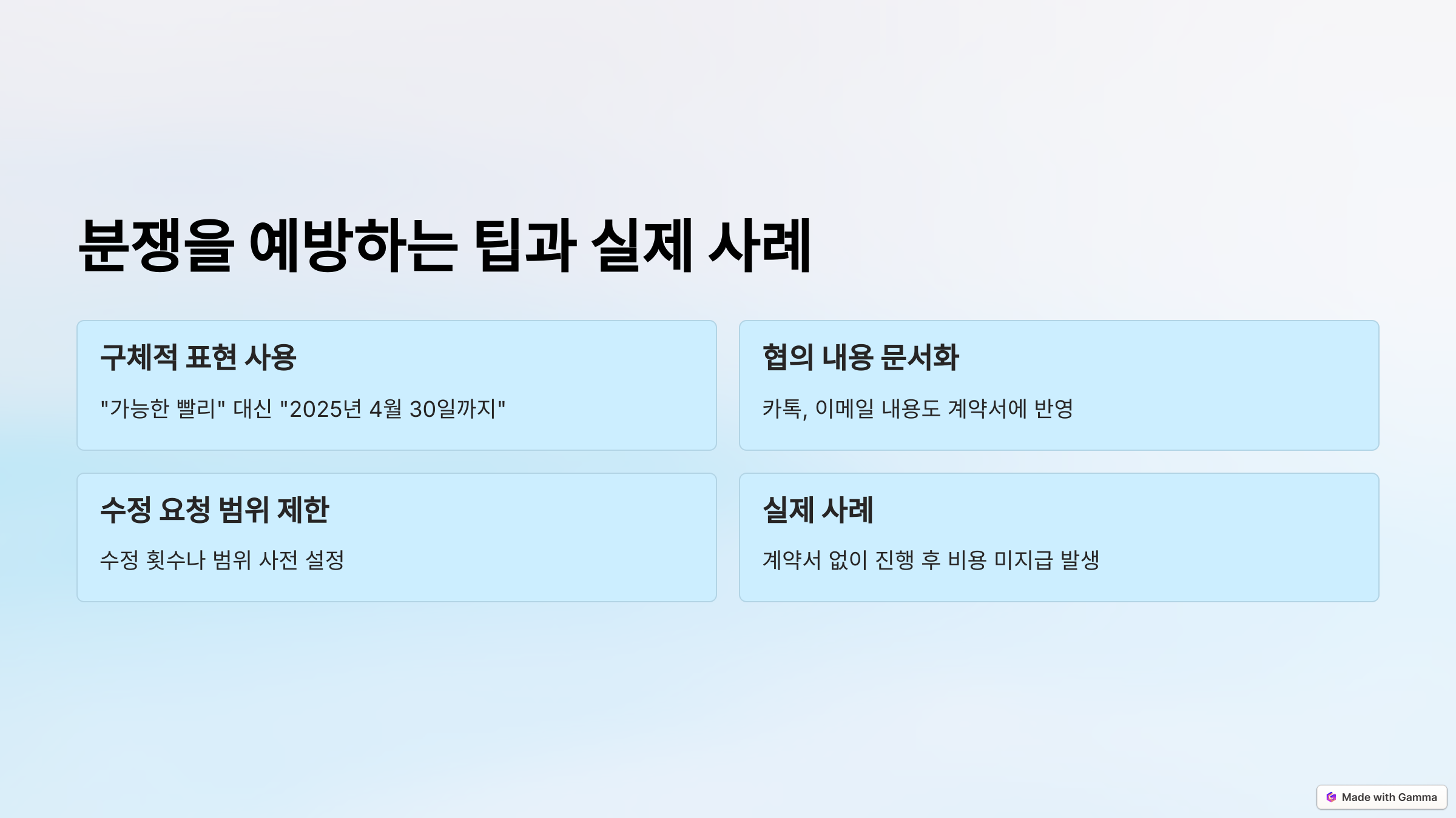 프리랜서 계약서 작성 시 체크리스트