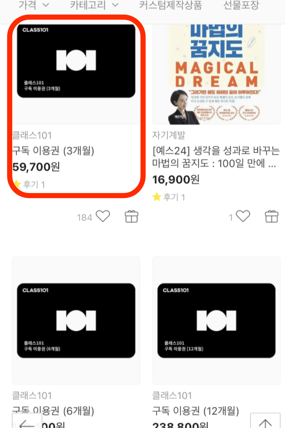 클래스101-월간-구독-꿀팁-카카오톡-선물하기