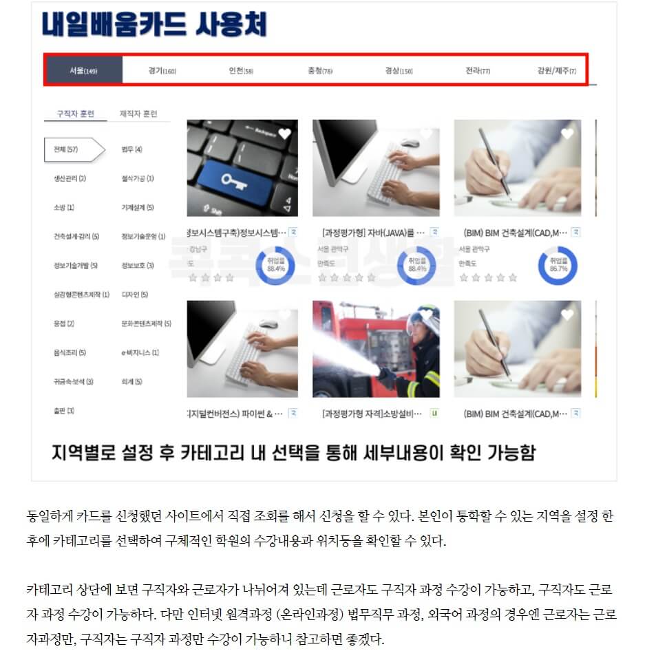 내일배움카드 사용처