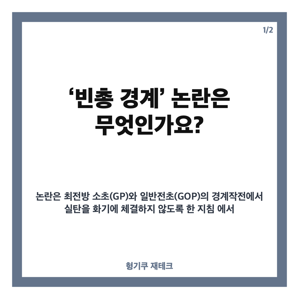 한기성 빈총 경계 국감, 전 1군단장 해명과 대비태세 논란 정리 카드뉴스 1