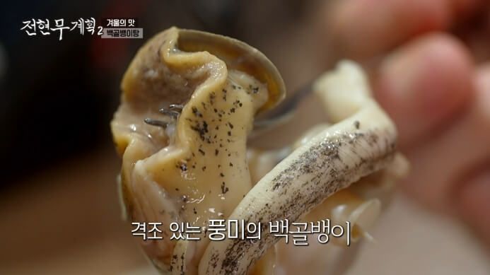 백골뱅이살