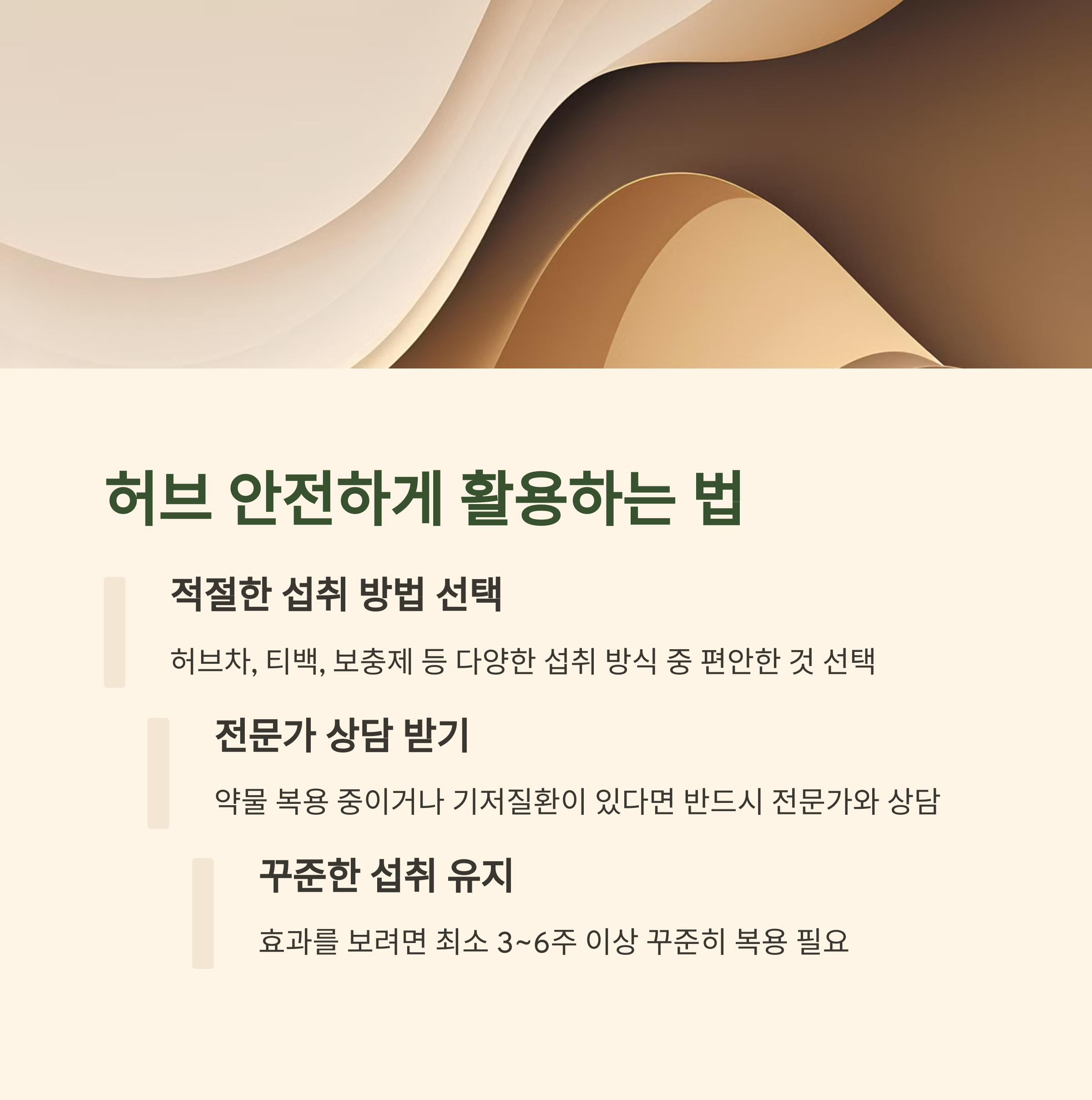 갱년기에 좋은 허브 치료법, 자연에서 찾는 건강 솔루션 설명