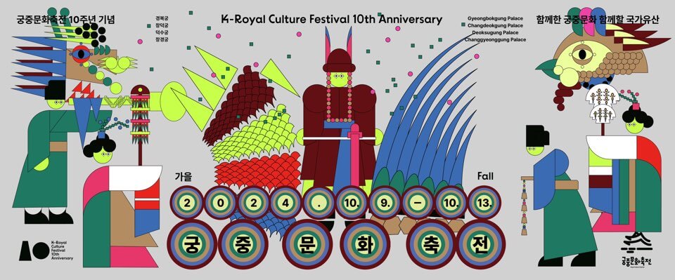 궁중문화축전