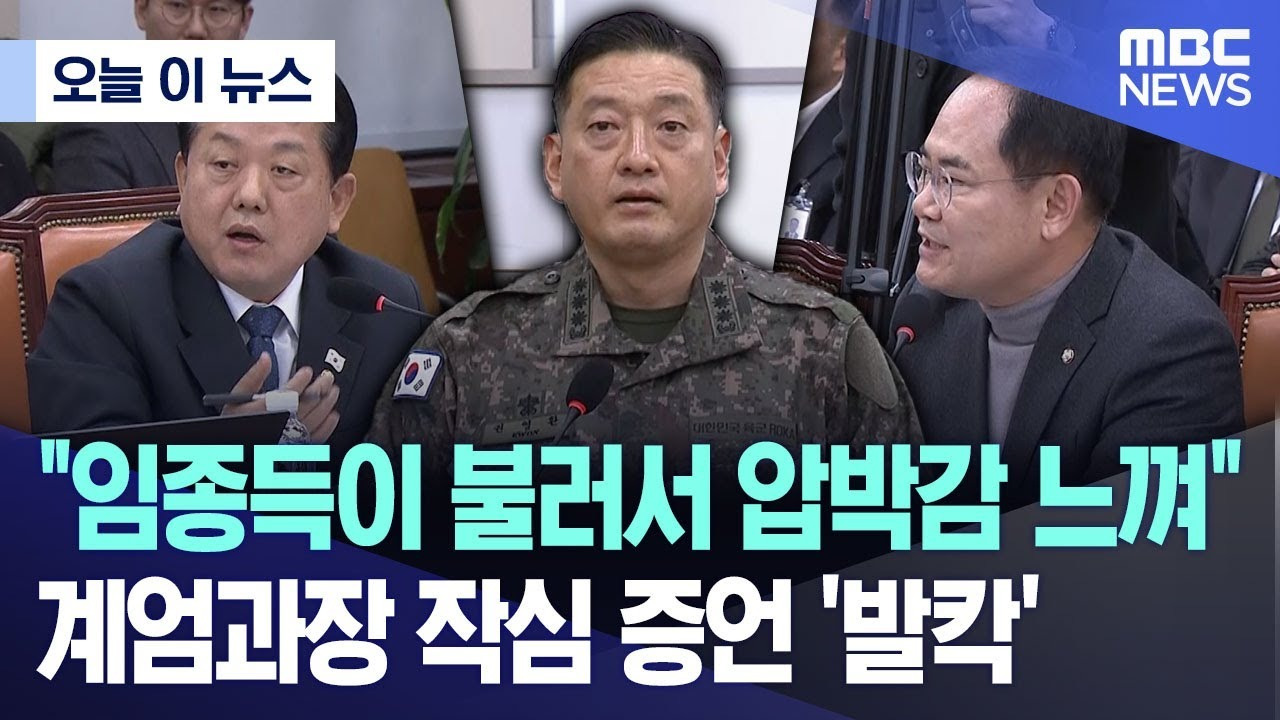 임종득 국회의원 압수수색