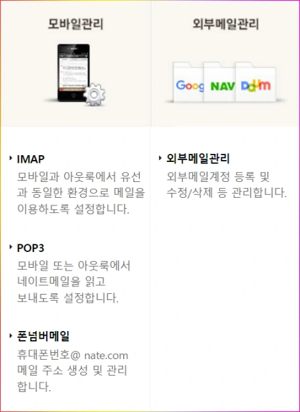 네이트-환경설정-pop3