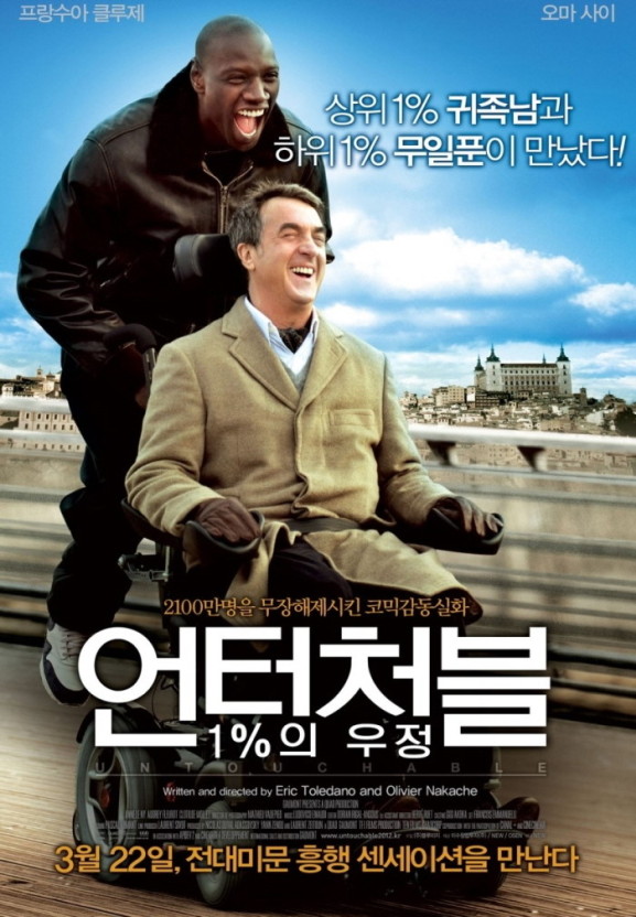 영화 언터쳐블1%우정 포스터, 관련사진
