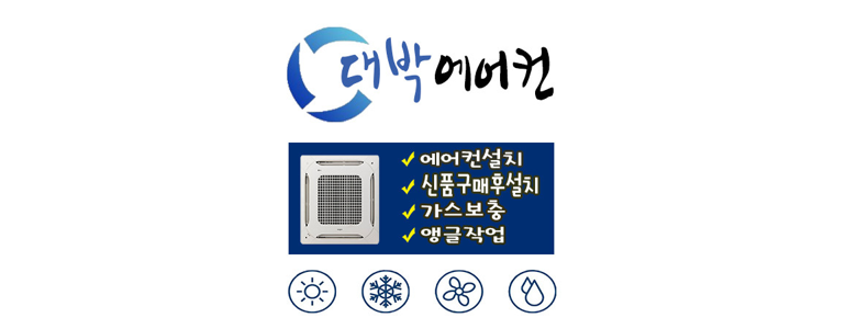 서울 서초구 에어컨설치