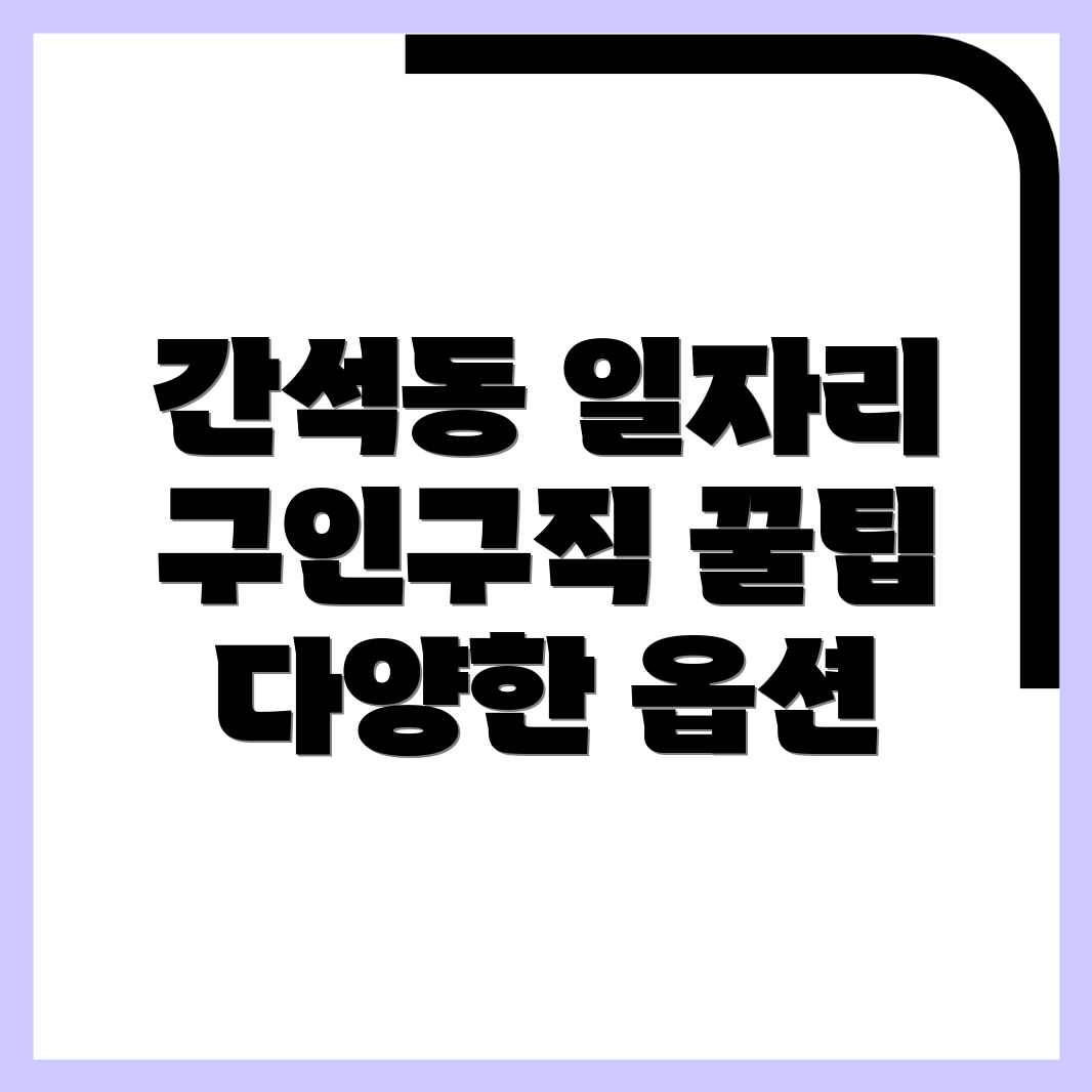 인천 일자리