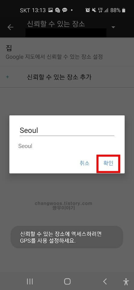 갤럭시 smart lock 사용방법4
