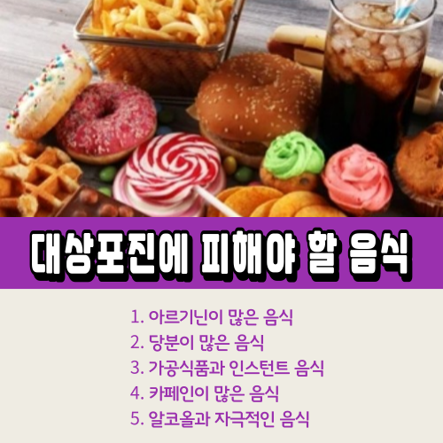 대상포진에피해야할음식