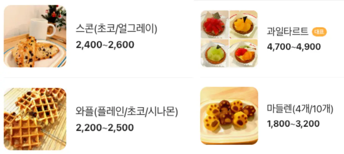 써니사이드 디저트 메뉴