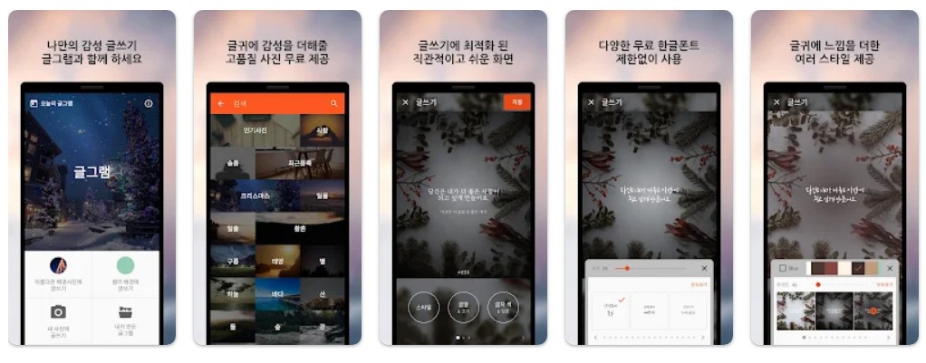 글그램앱 기능