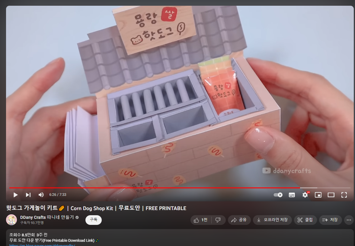 따니네 만들기 유투브 채널