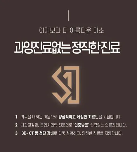 서울에스원치과의원