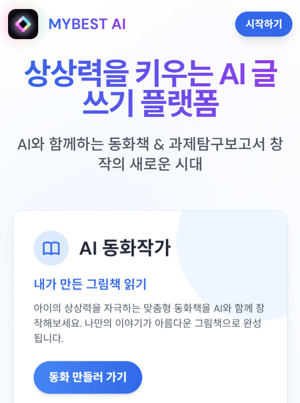 마이베스트AI