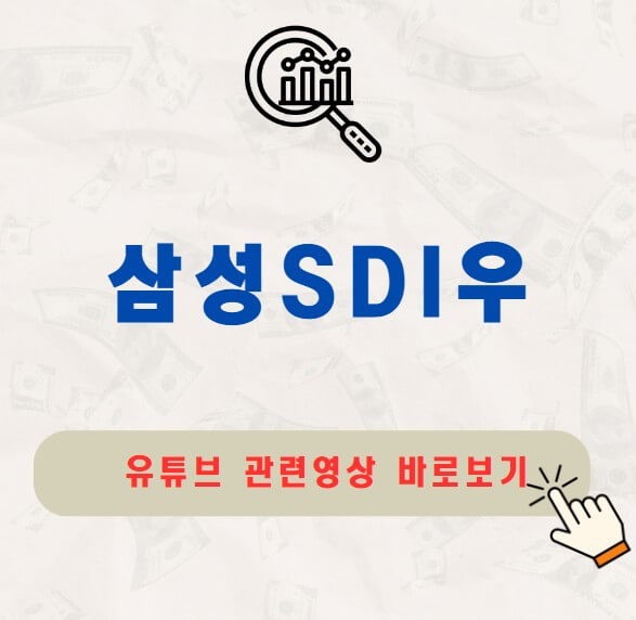 삼성SDI우 주가 배당금 지급일