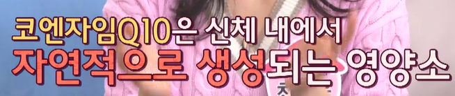 코엔자임큐텐의 효능