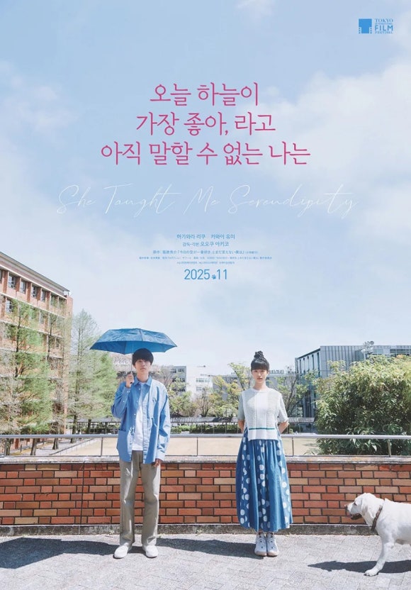 영화 '오늘 하늘이 가장 좋아,라고 아직 말할 수 없는 나는' 포스터