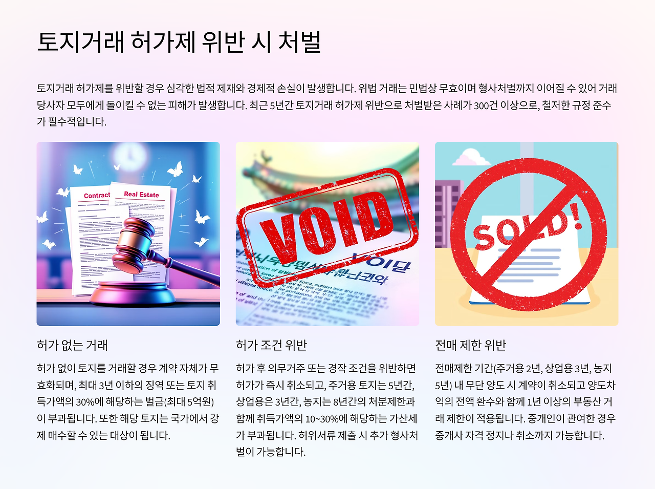 토지거래 허가세 우ㅣ반시 처벌