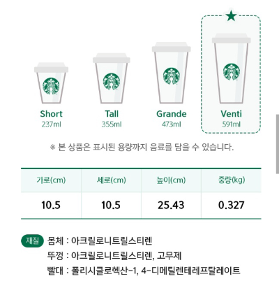 스타벅스 텀블러 콜트컵
