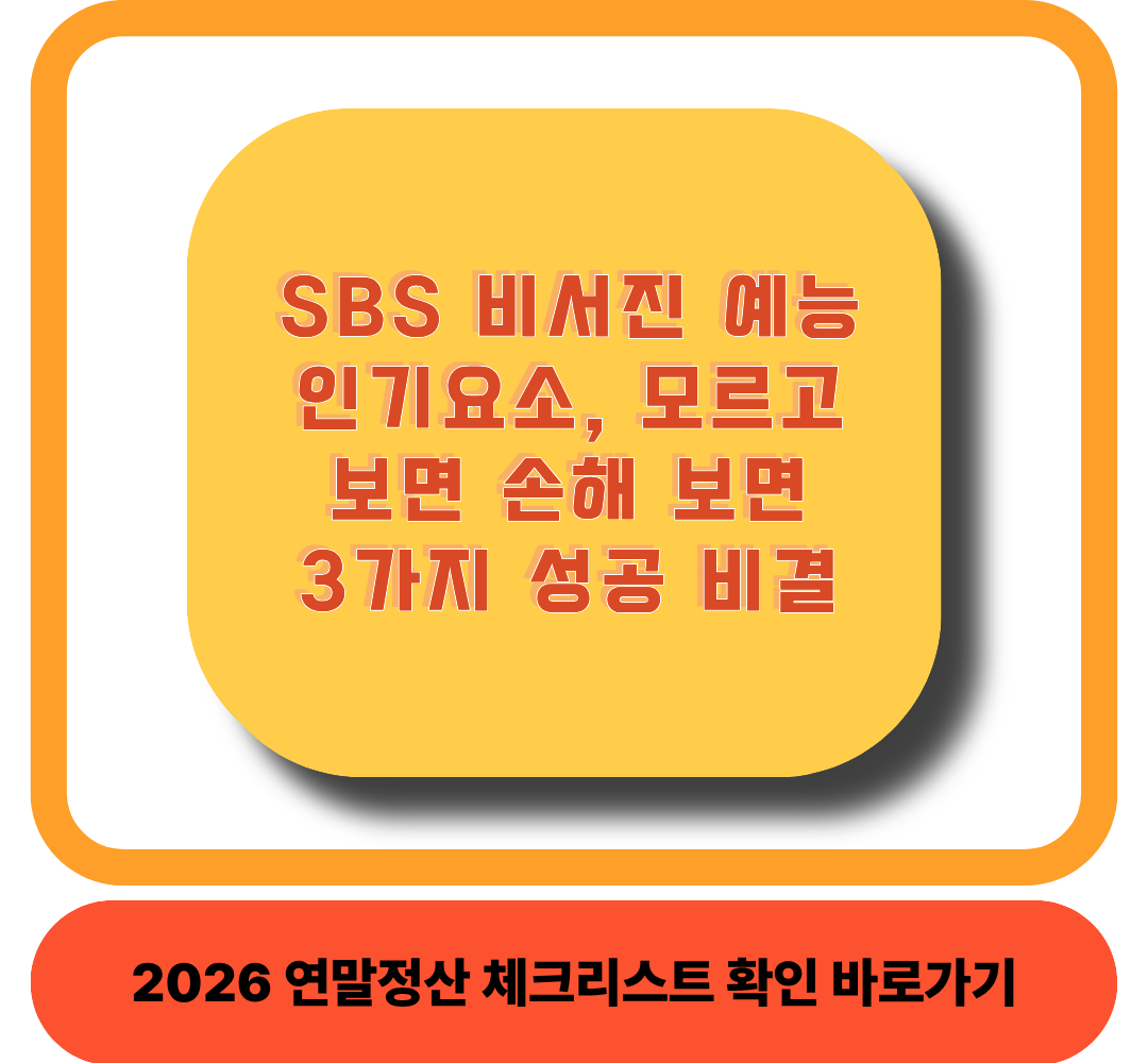 비서진인기요소썸네일