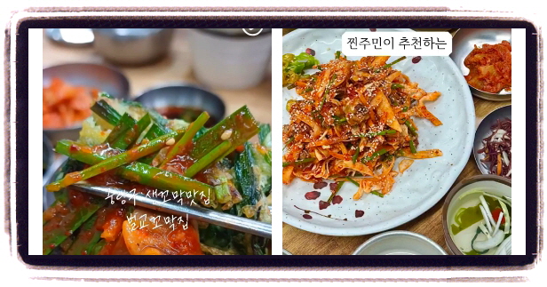 놀라운 토요일 서울 태릉시장 코다리회무침 후기