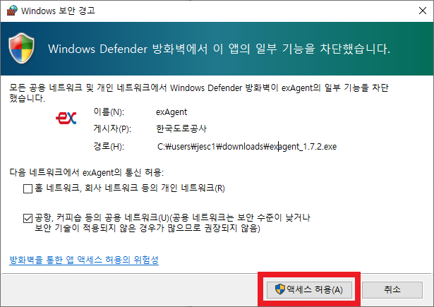 하이패스 단말기 등록 방법6