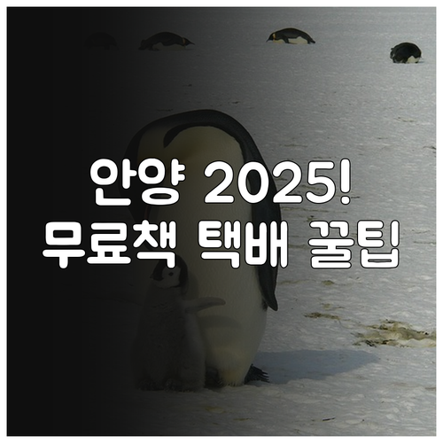 안양시민 임신 출산 도서 무료 택배 ..