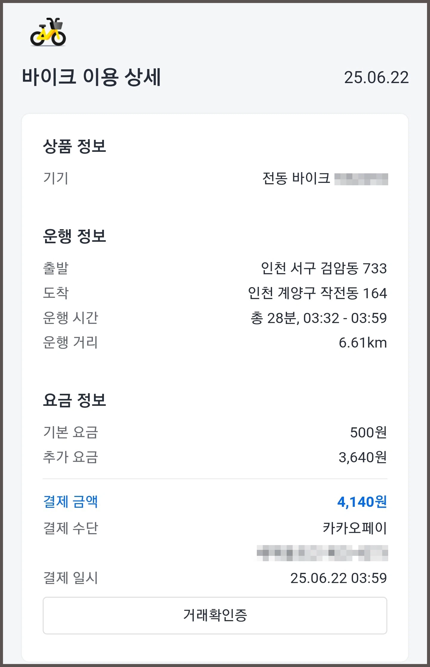 카카오 바이크 이용 내역