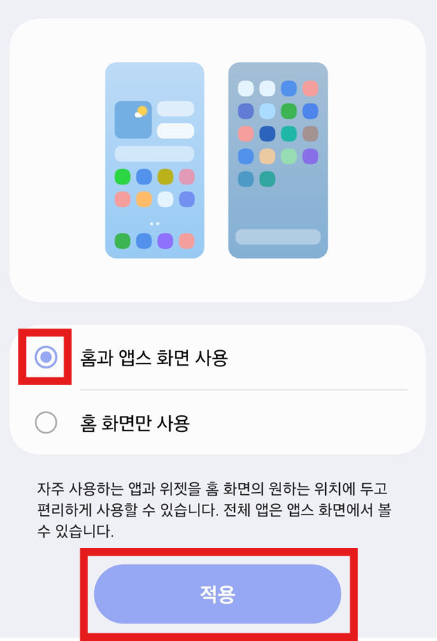 방법 4: 원하는 화면 구성 방식 선택하기